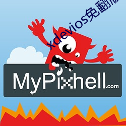 xdevios免(miǎn)翻版