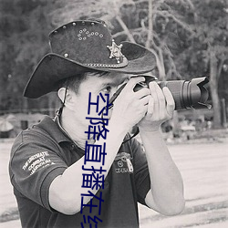 空降直播在线下载
