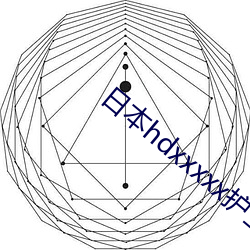 日本hdxxxxx护士免费的 （狐疑）
