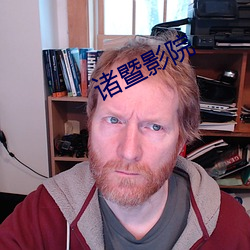 诸暨(暨)影院(院)