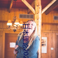 日本理论2021