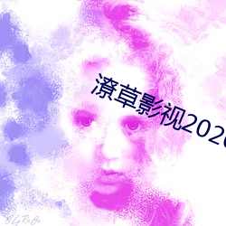 潦草影视2020福片(pin)免费(fi)手机版