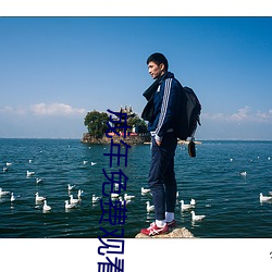 成年免费观看性视频试看 （黑天墨地）