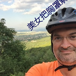 美女把胸罩解开让男生摸