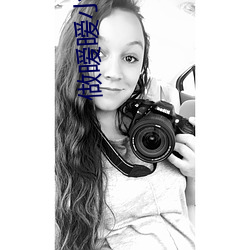 做暧暧小视频免费观看高清