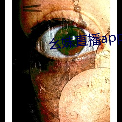 幺妹直播app下(xià)载
