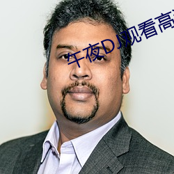 午夜DJ觀看高清在線播放