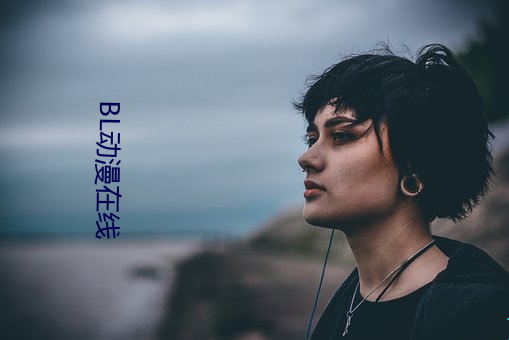 BL动漫在线