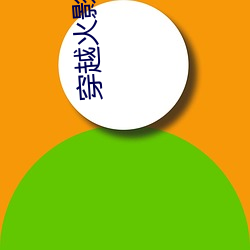 穿越火影(yǐng)之(zhī)鸣人