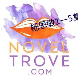 楊思敏1一5集未刪減