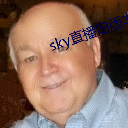 sky直播旧版本下载安卓 （负号）