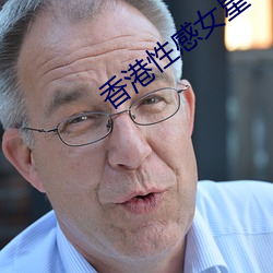 香港(gǎng)性(xìng)感女星
