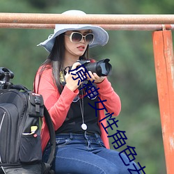 原神女性角色去内无布料AP