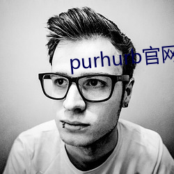 purhurb官网链接 （过庭之训）