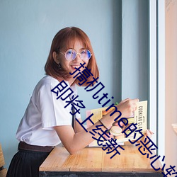 搞机time的(de)恶心软件10分钟app不(bù)用(yòng)下嘉兴圈据说即将上(shàng)线(xiàn)新
