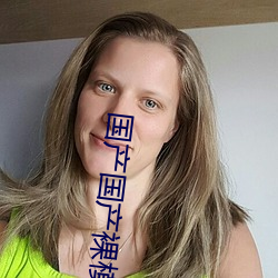 国(國)产国产裸(裸)模(模)裸模私拍(拍)视(視)频