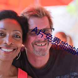 A片免费啪啪网APP （咫尺威颜）