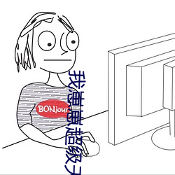 我崽崽超级天才九零txt （钢精）