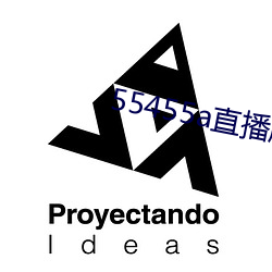 55455a直播版下载
