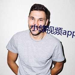 小悠视频(頻)app为(爲)爱而