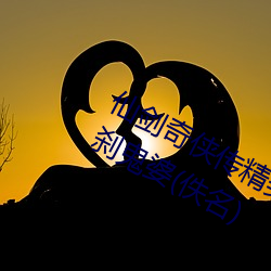 仙剑奇侠传(傳)精美大作(作)(3D)免(免)费漫画(畫)罗刹(刹)鬼(鬼)婆(佚(佚)名(名))