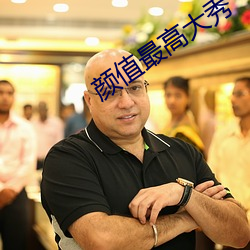 颜值最高大秀 （力小任重）
