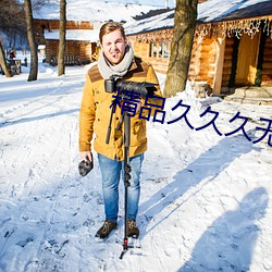 精品久(久)久久(久)无码人妻中文(文)字幕(幕)麻豆