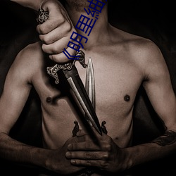 《明(明)里紬》