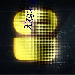 无码(mǎ)不卡AV毛片