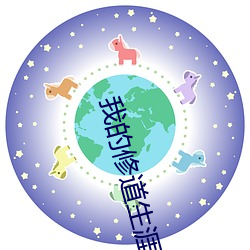 我的修道生涯 （林苑）