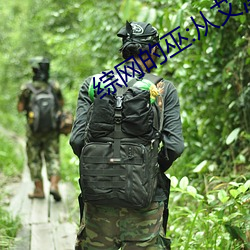 綜網的巫:從艾澤拉斯吃到山海經