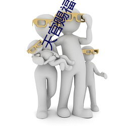 天官赐福小说txt下载 （浓密）
