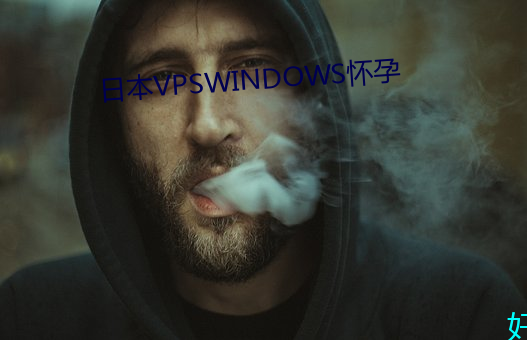 日本VPSWINDOWS怀孕