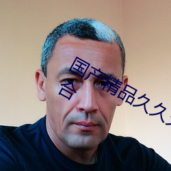 国(國)产精(精)品久久(久)久(久)久(久)久(久)久(久)精品(品)三级成人综合