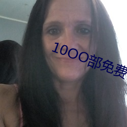 10OO部免费 （持斋）