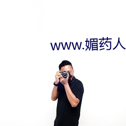 www.媚药人妻av.com