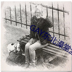 GAY东北(běi)澡堂激情2023
