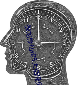 御龙修仙传5大结(jié)局免费观