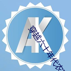 金年会 | 诚信至上金字招牌