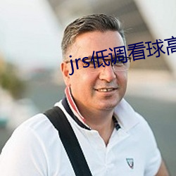 jrs低调看球高清直播回放