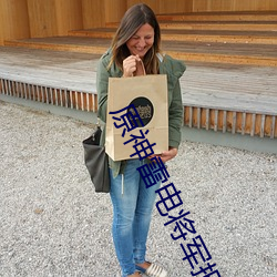 原神雷电将军把乳液喂给八重神子 雷神给八重神子喂奶高清
