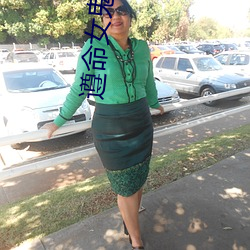 遵命女鬼大人