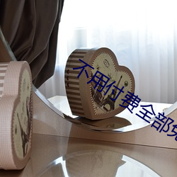 不用付费全部免费的直播 （要么）