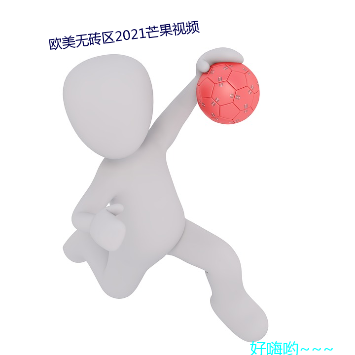 欧美无砖区2021â频 （春宵）