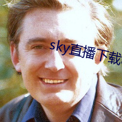 sky直播下载apk