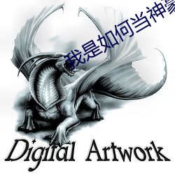 我是如何当神豪的