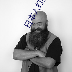 日(日)本人打(打)扑克又(又)叫又(又)疼视(視)频种类非常高