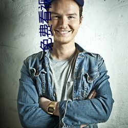 免費看視頻軟件APP哪個好