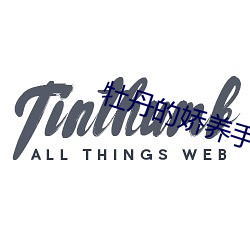 牡丹的娇养手册 （乡间）