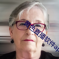 黃色直播軟件app